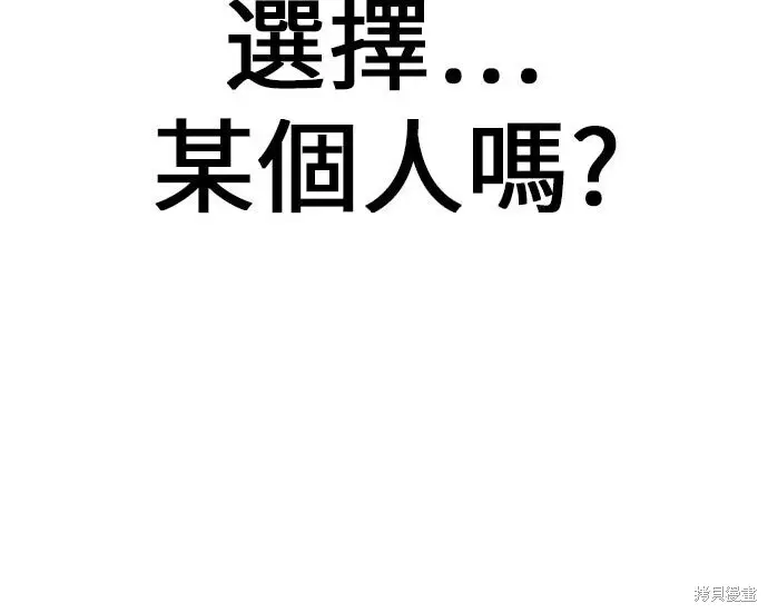 漫画《我杀了学院玩家》第103话第71张图