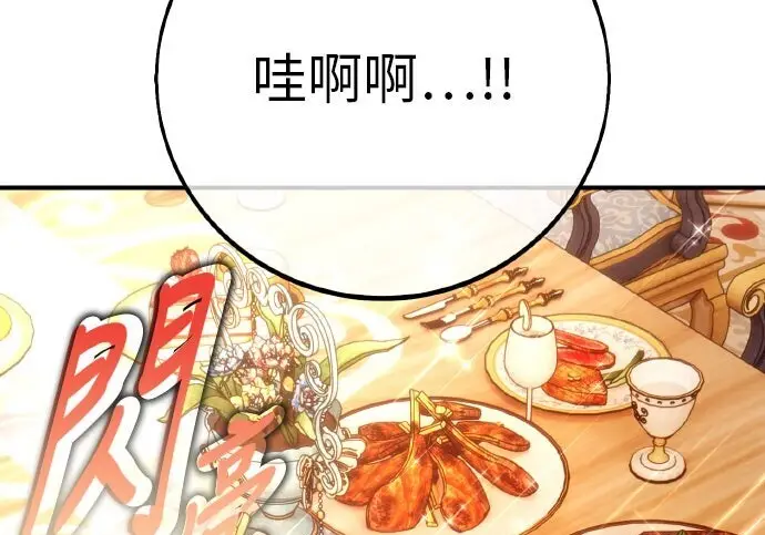 漫画《我杀了学院玩家》第103话第77张图