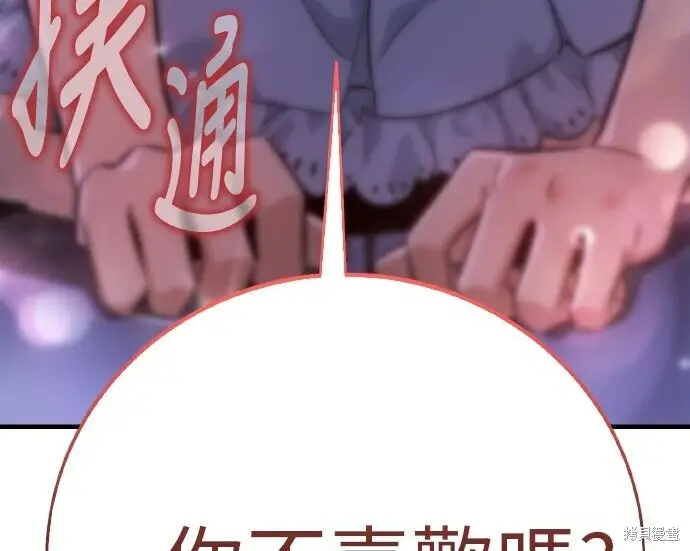 漫画《我杀了学院玩家》第103话第8张图