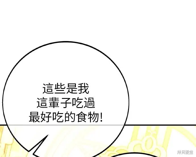 漫画《我杀了学院玩家》第103话第80张图