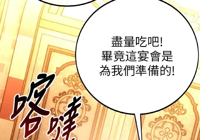 漫画《我杀了学院玩家》第103话第81张图