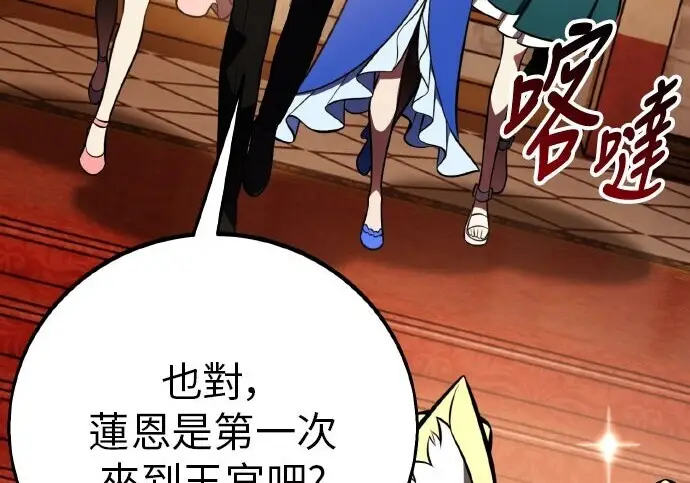 漫画《我杀了学院玩家》第103话第83张图