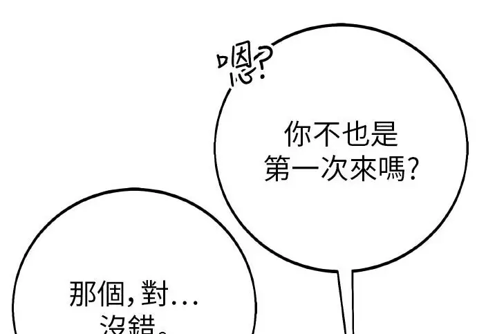 漫画《我杀了学院玩家》第103话第87张图
