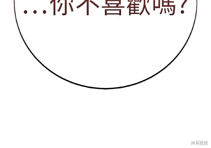 漫画《我杀了学院玩家》第103话第9张图