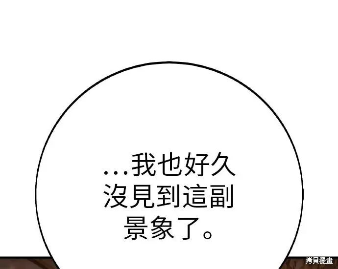 漫画《我杀了学院玩家》第103话第93张图