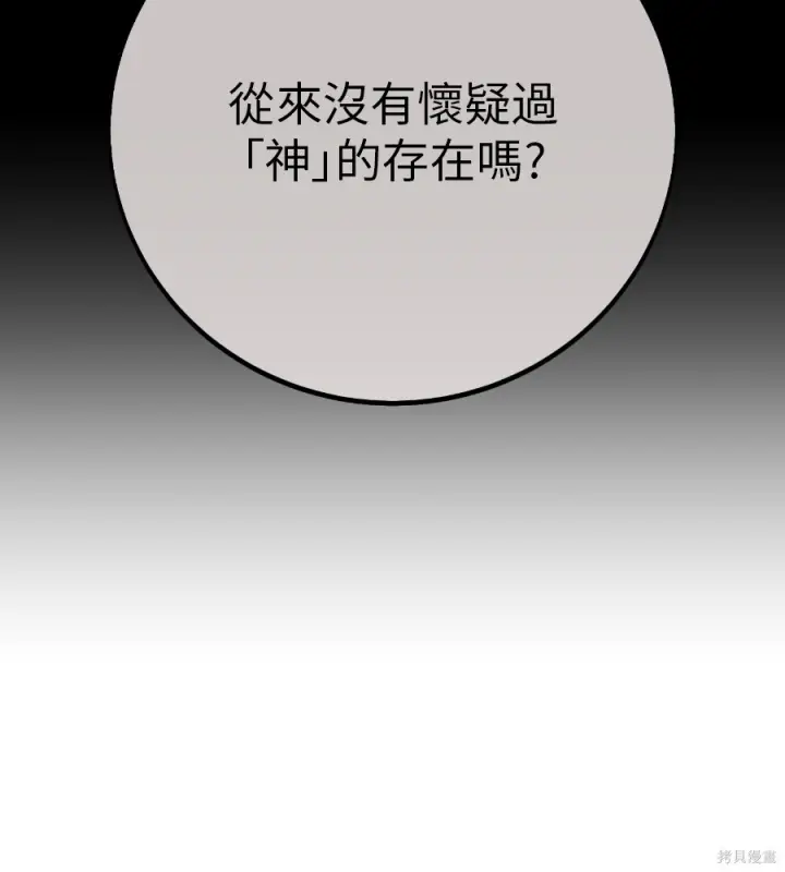 漫画《我杀了学院玩家》第104话第100张图