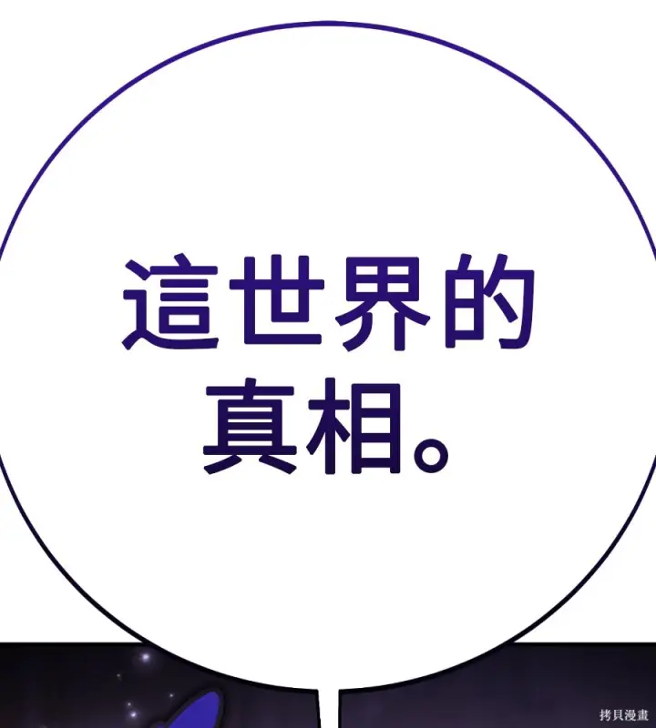 漫画《我杀了学院玩家》第104话第101张图
