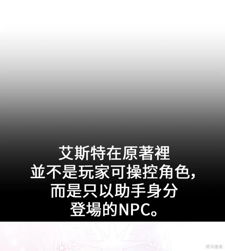 漫画《我杀了学院玩家》第104话第105张图