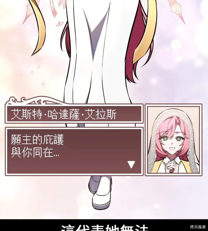 漫画《我杀了学院玩家》第104话第107张图