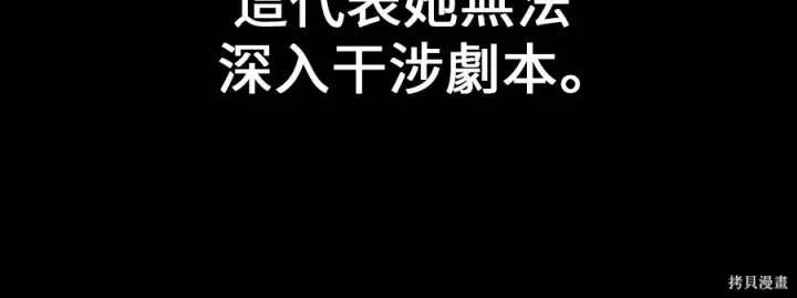 漫画《我杀了学院玩家》第104话第108张图
