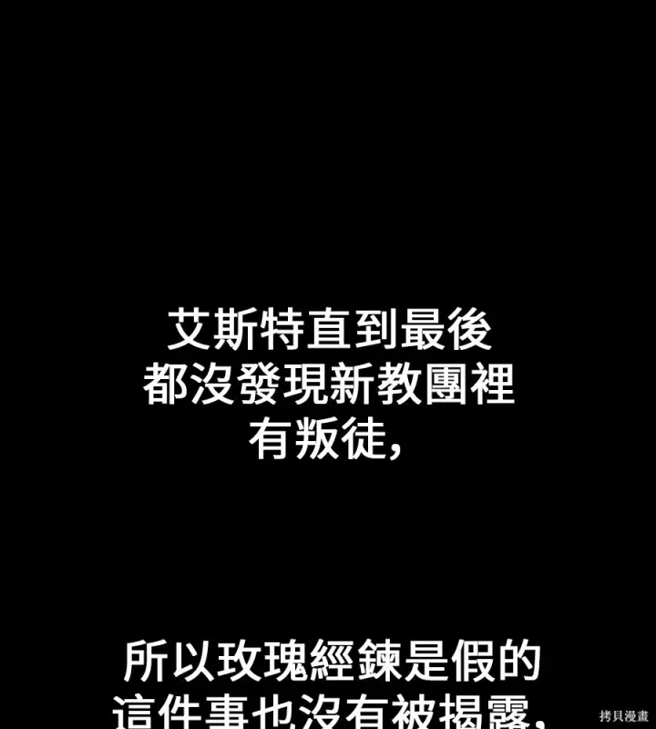 漫画《我杀了学院玩家》第104话第109张图