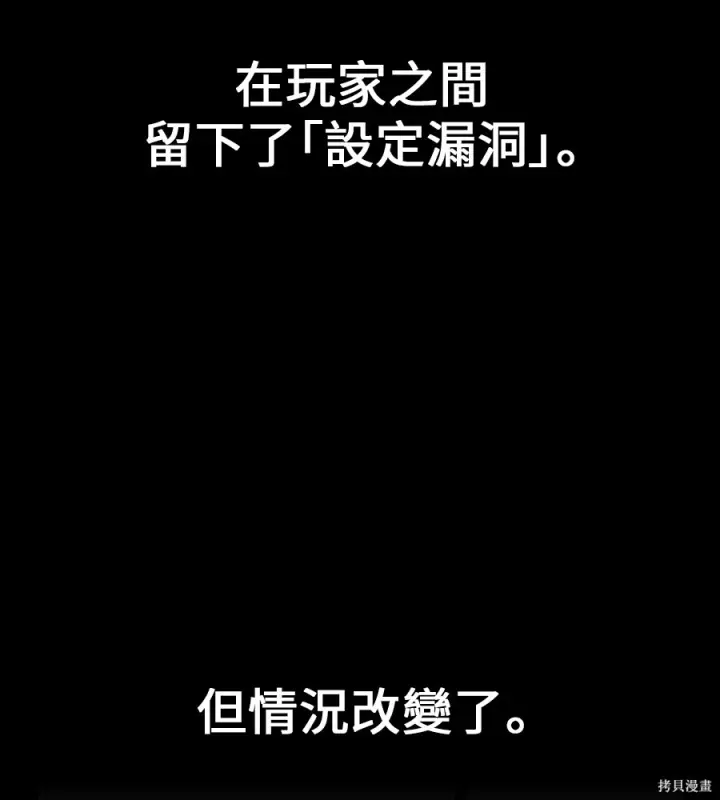 漫画《我杀了学院玩家》第104话第112张图