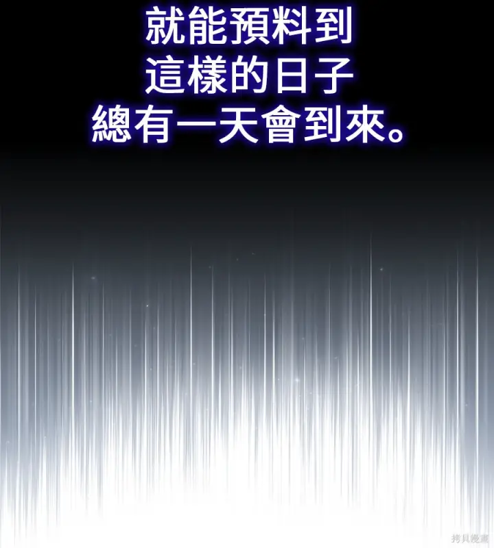 漫画《我杀了学院玩家》第104话第117张图