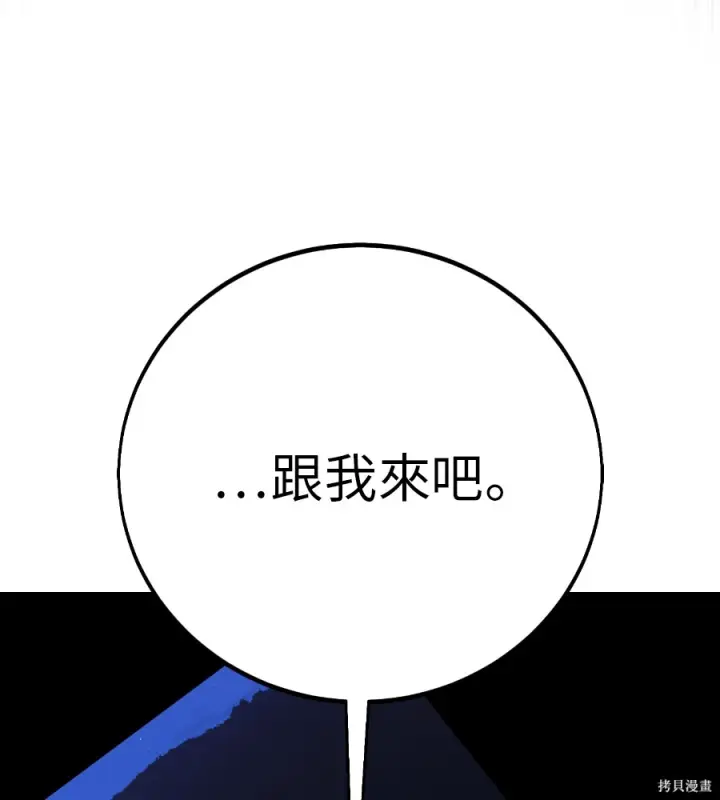 漫画《我杀了学院玩家》第104话第118张图