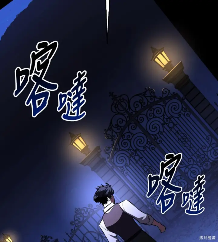 漫画《我杀了学院玩家》第104话第119张图