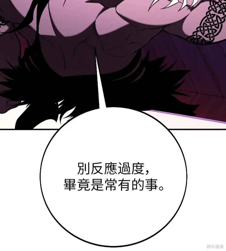 漫画《我杀了学院玩家》第104话第12张图
