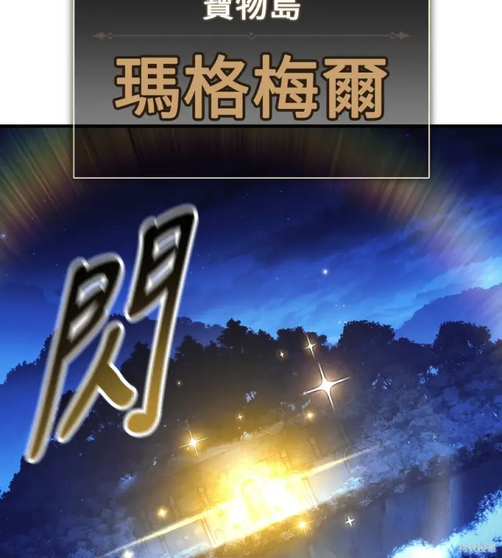 漫画《我杀了学院玩家》第104话第124张图