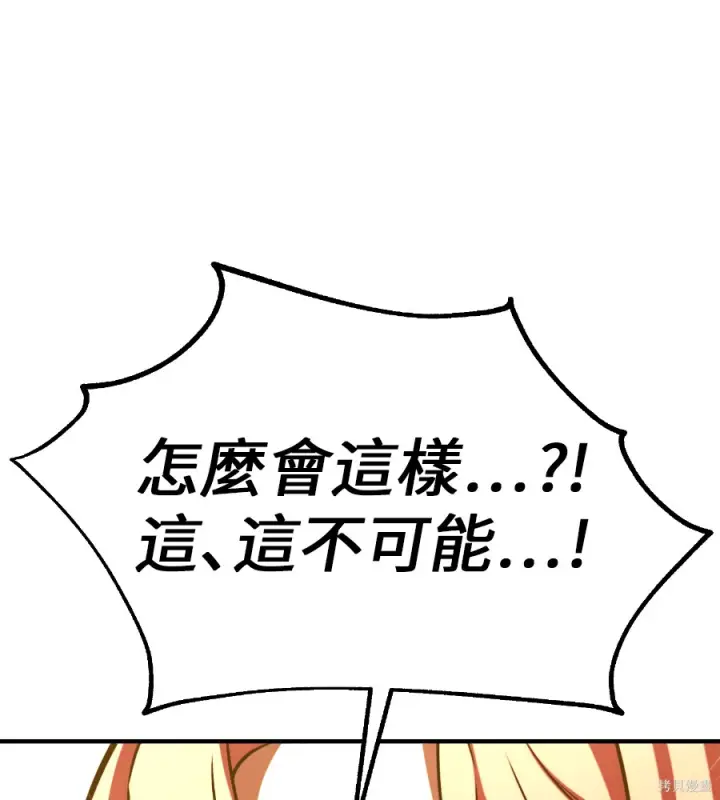 漫画《我杀了学院玩家》第104话第126张图