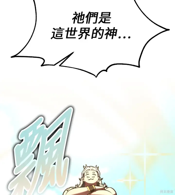 漫画《我杀了学院玩家》第104话第129张图