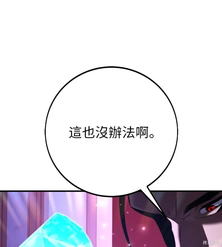 漫画《我杀了学院玩家》第104话第13张图