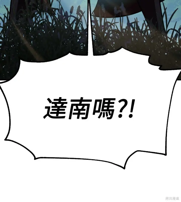漫画《我杀了学院玩家》第104话第133张图