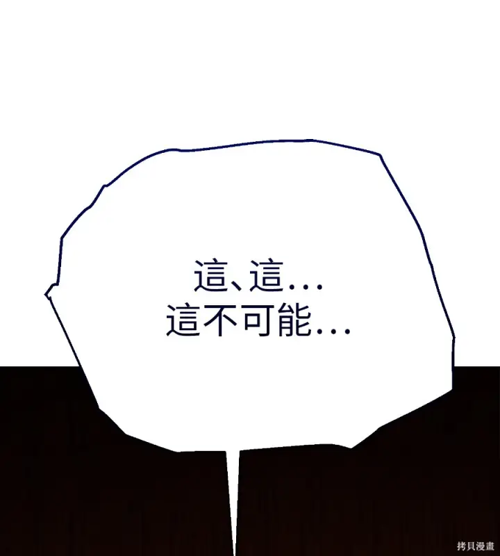 漫画《我杀了学院玩家》第104话第137张图
