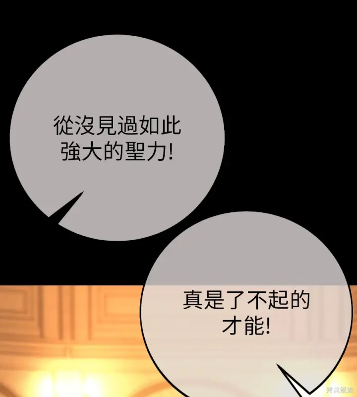 漫画《我杀了学院玩家》第104话第147张图