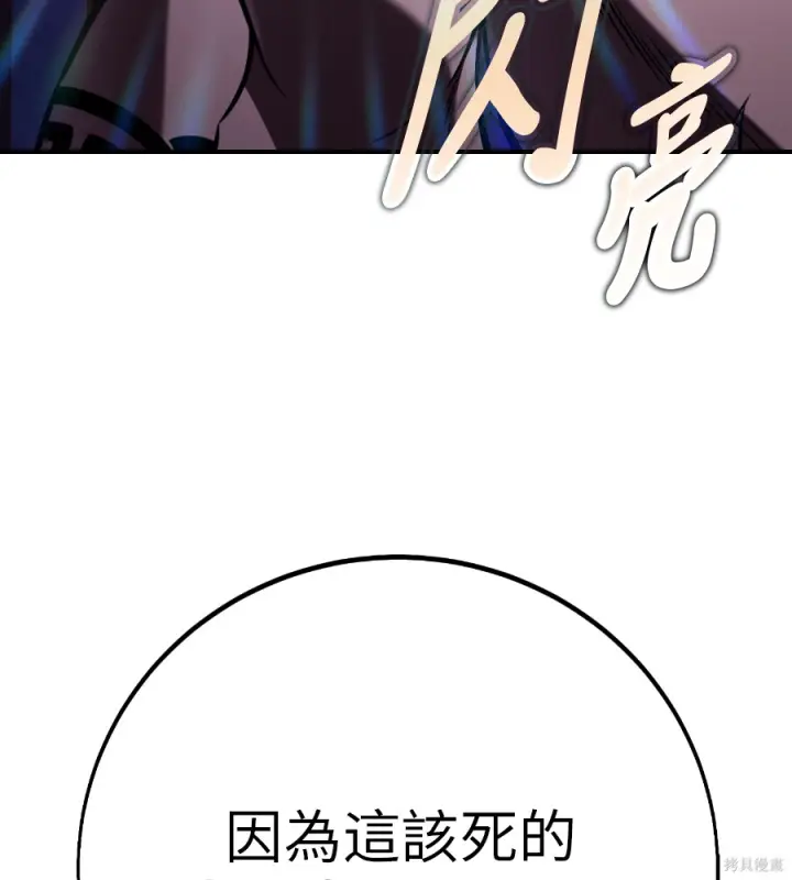 漫画《我杀了学院玩家》第104话第15张图