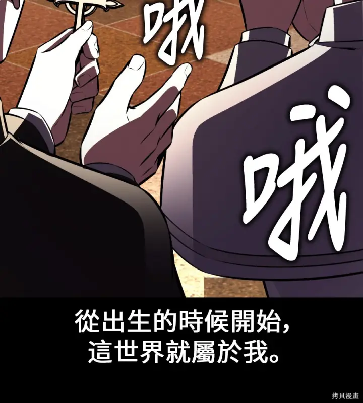 漫画《我杀了学院玩家》第104话第150张图