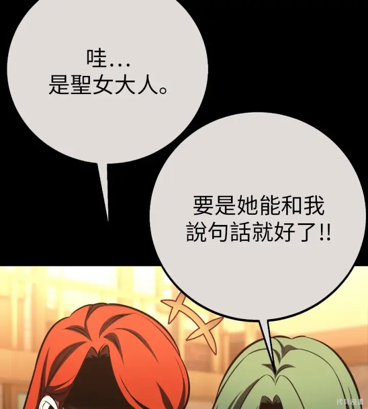 漫画《我杀了学院玩家》第104话第156张图