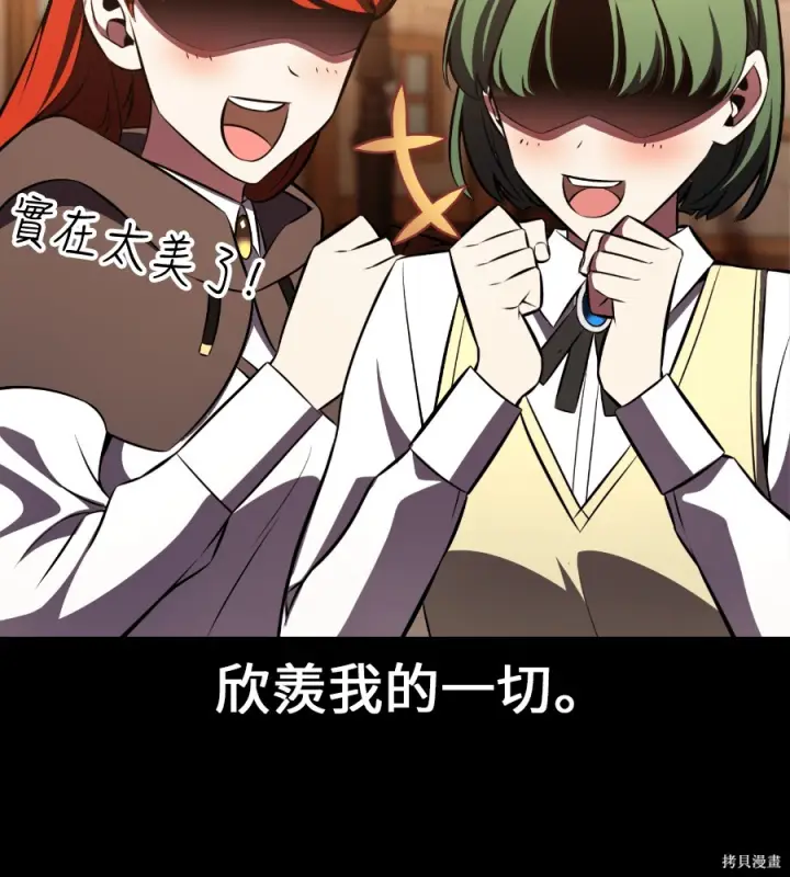 漫画《我杀了学院玩家》第104话第157张图