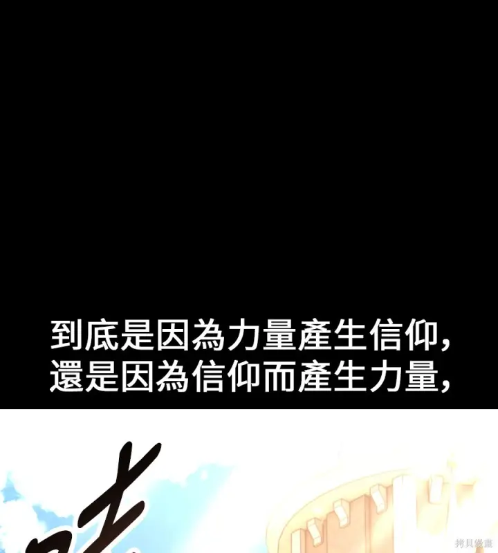 漫画《我杀了学院玩家》第104话第158张图