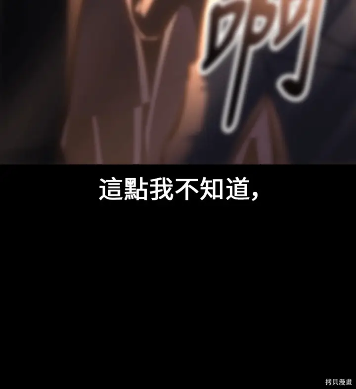 漫画《我杀了学院玩家》第104话第161张图