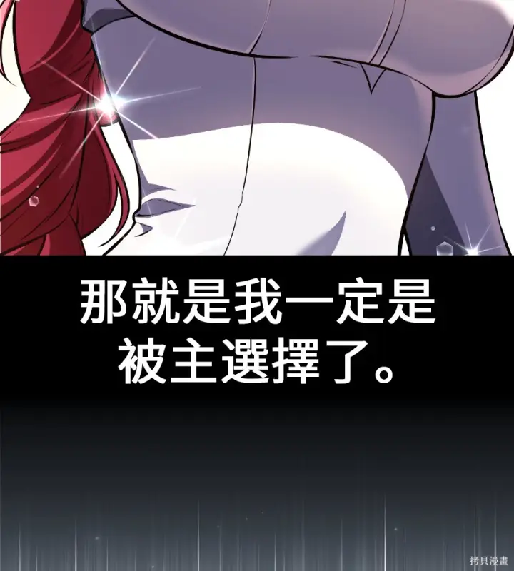 漫画《我杀了学院玩家》第104话第164张图
