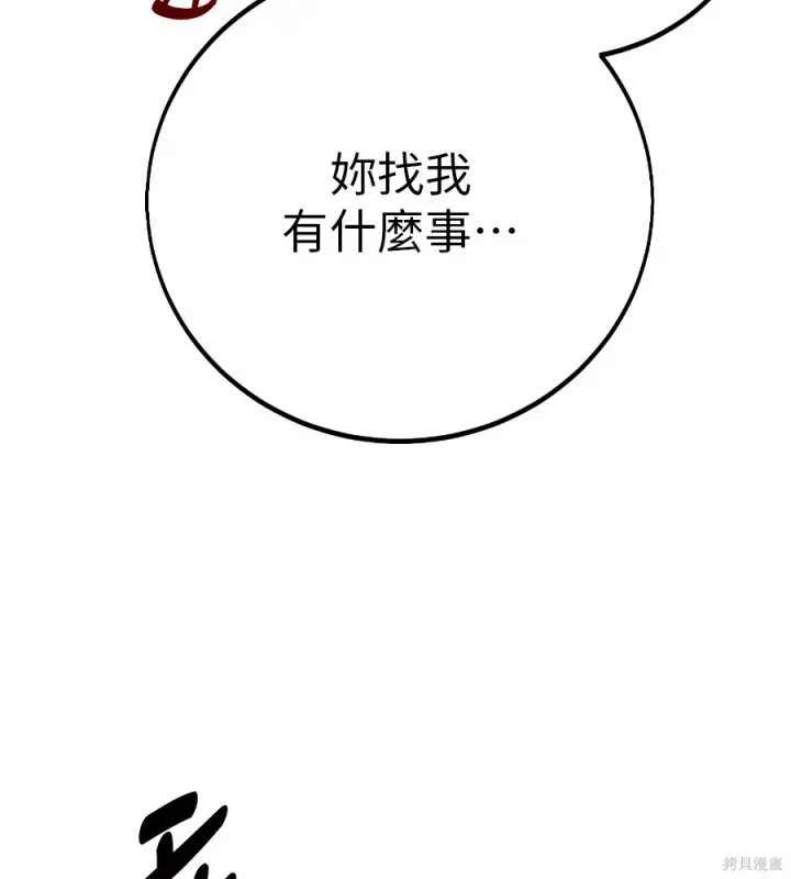 漫画《我杀了学院玩家》第104话第171张图