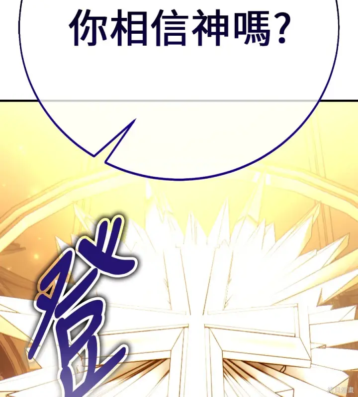 漫画《我杀了学院玩家》第104话第174张图