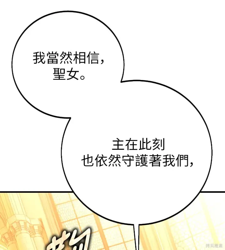 漫画《我杀了学院玩家》第104话第178张图