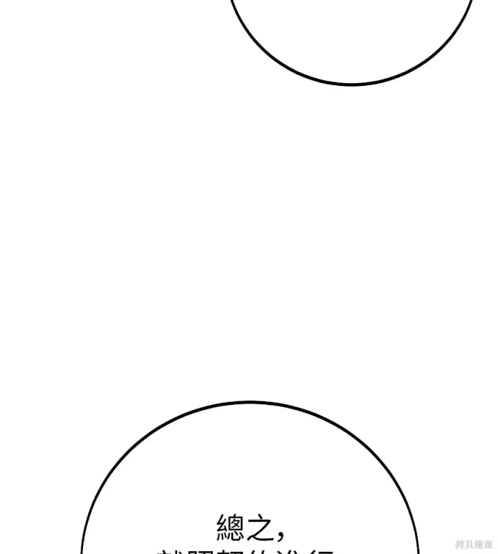 漫画《我杀了学院玩家》第104话第18张图