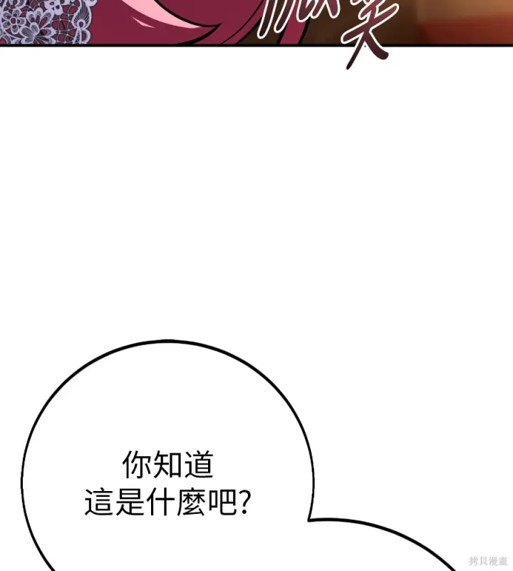 漫画《我杀了学院玩家》第104话第182张图