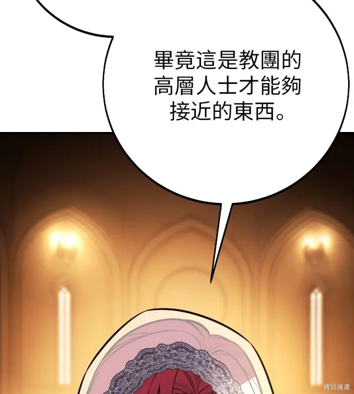 漫画《我杀了学院玩家》第104话第183张图