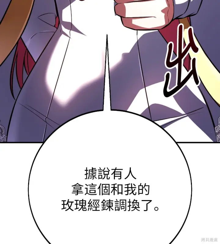 漫画《我杀了学院玩家》第104话第185张图