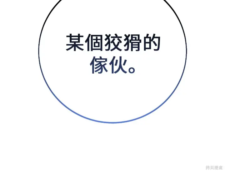 漫画《我杀了学院玩家》第104话第189张图