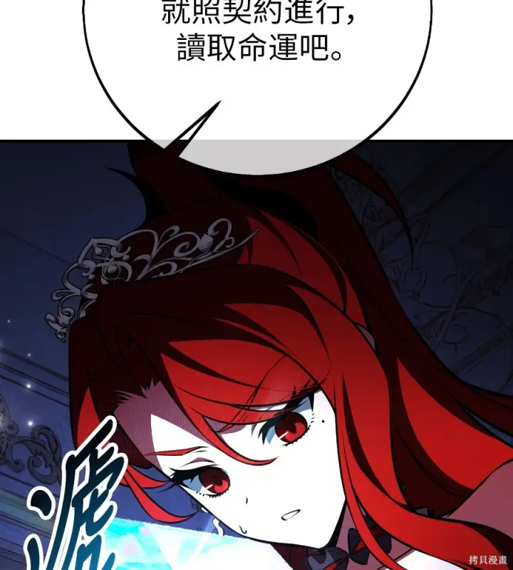 漫画《我杀了学院玩家》第104话第19张图