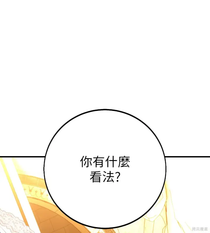 漫画《我杀了学院玩家》第104话第190张图