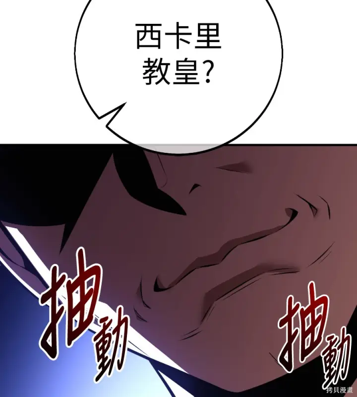 漫画《我杀了学院玩家》第104话第193张图
