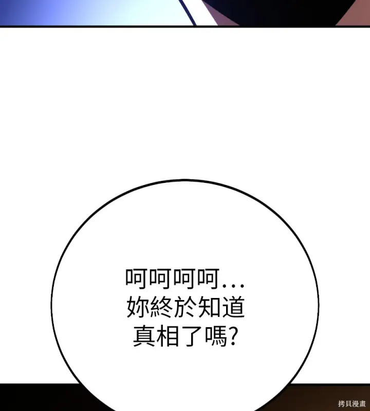 漫画《我杀了学院玩家》第104话第194张图