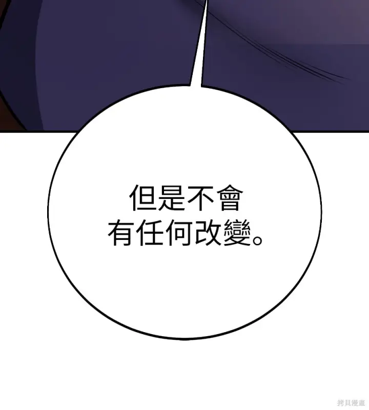 漫画《我杀了学院玩家》第104话第197张图