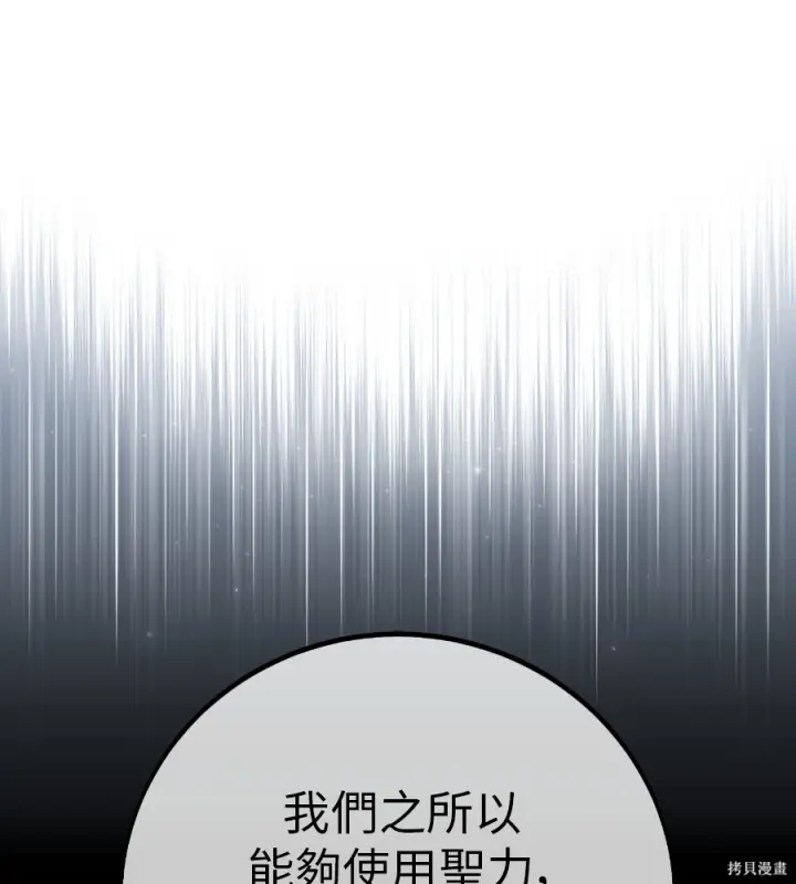 漫画《我杀了学院玩家》第104话第198张图
