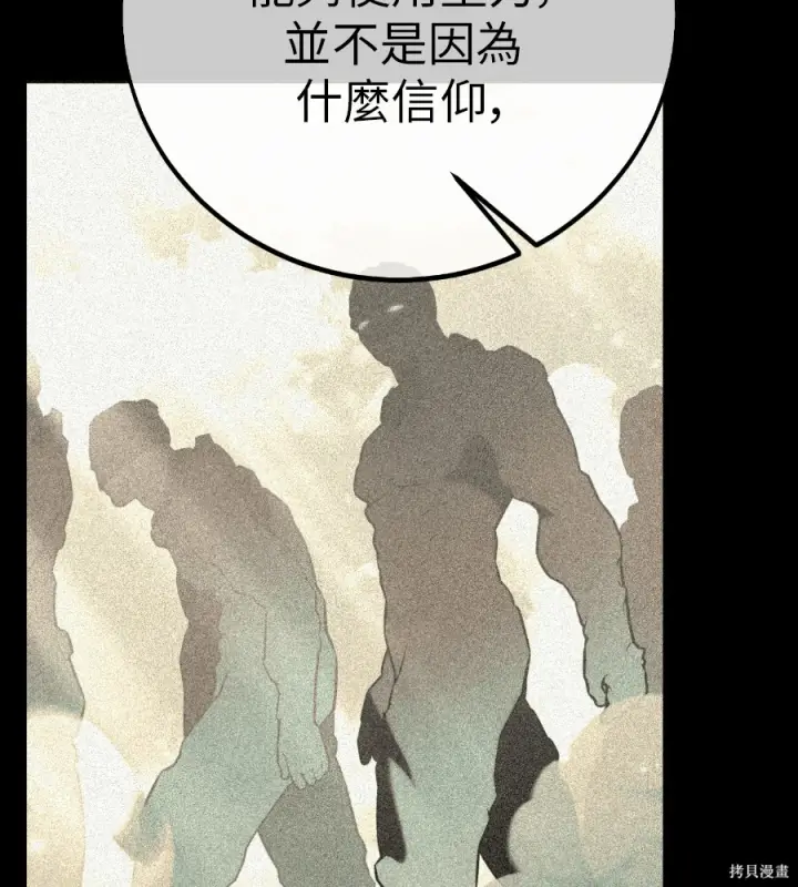 漫画《我杀了学院玩家》第104话第199张图