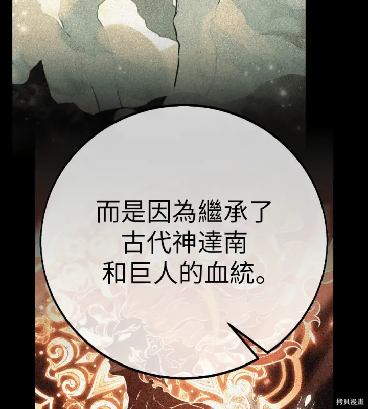 漫画《我杀了学院玩家》第104话第200张图